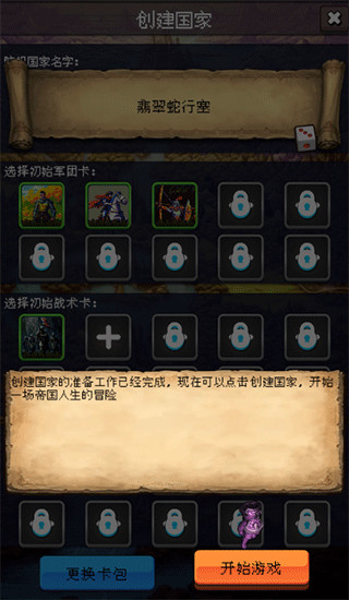 帝国的第99次重生内置菜单 帝国的第99次重生内置菜单