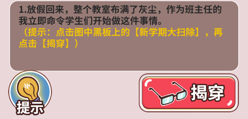 班主任模拟器无限资源版 班主任模拟器无限资源版