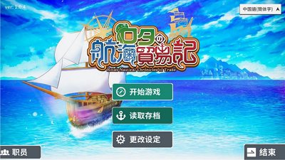 罗塔岛航海贸易记最新版