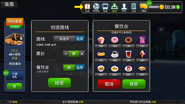 公交车模拟器MOD内置菜单 公交车模拟器MOD内置菜单