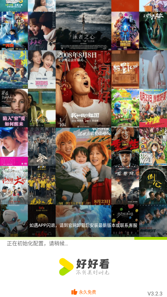 好好看追剧电视盒子