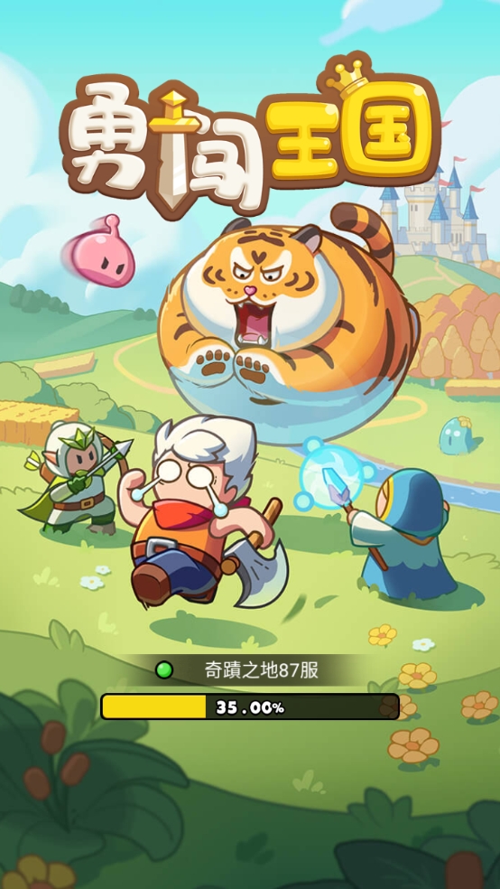 勇闯王国最新版 勇闯王国最新版