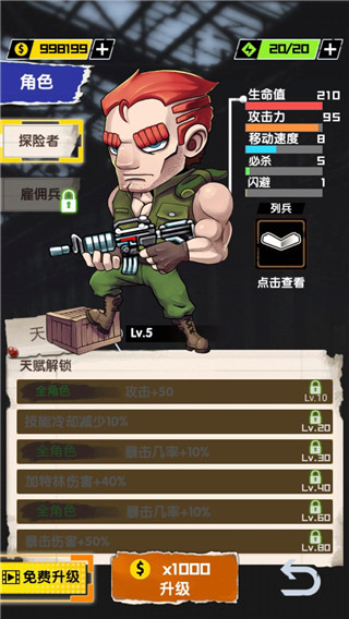 我枪里没有子弹无限金币版