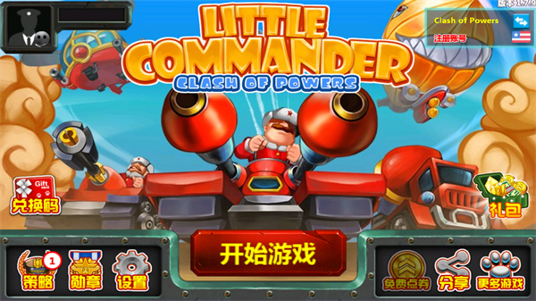 小小指挥官2最新中文版 小小指挥官2最新中文版