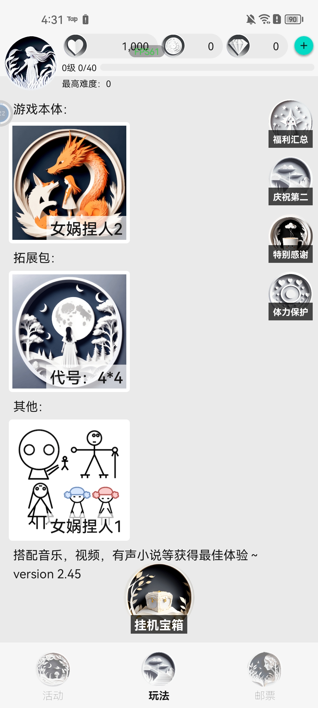女娲捏人2修改版 女娲捏人2修改版