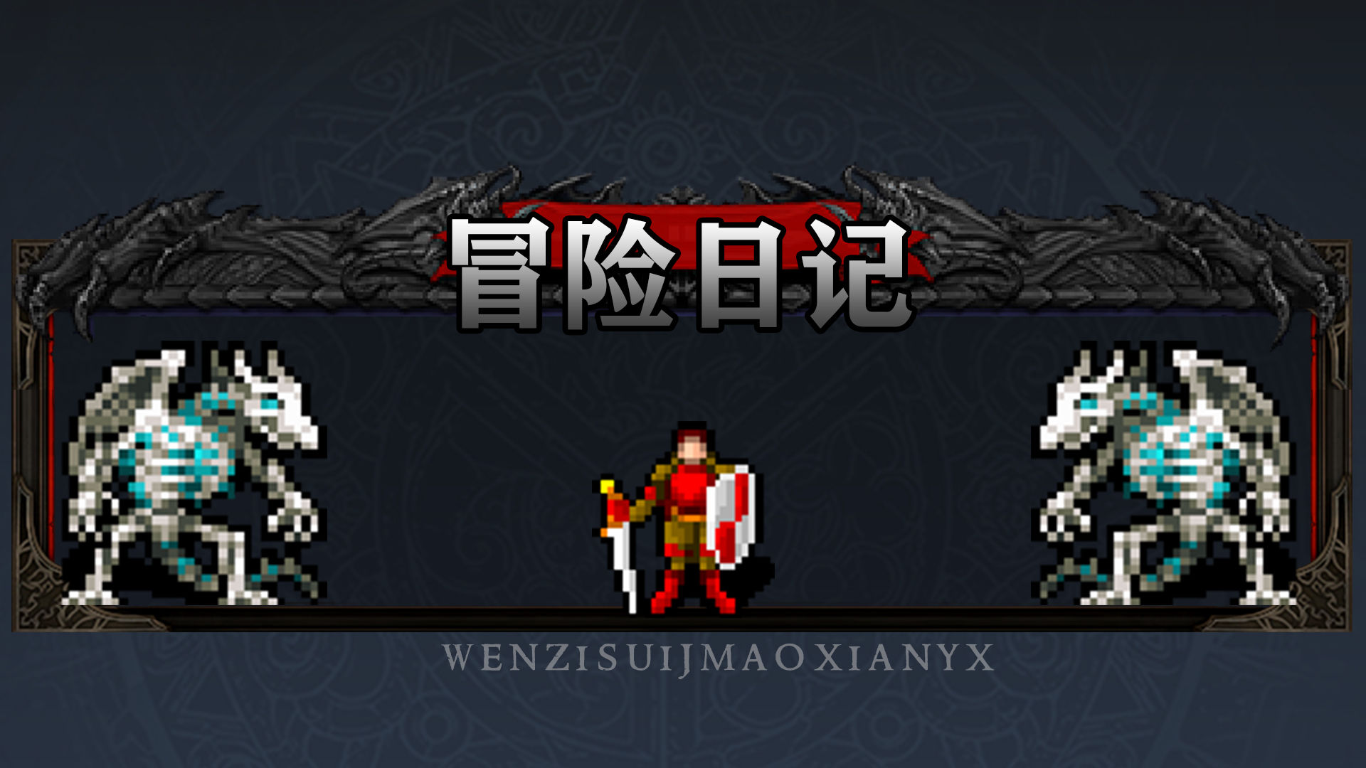 冒险日记无限资源修改版