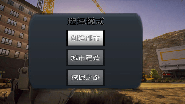 技校挖掘机模拟器最新版