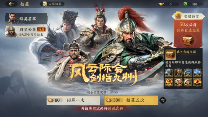 三国群英传策定九州武将怎么得-三国群英传策定九州武将获取攻略