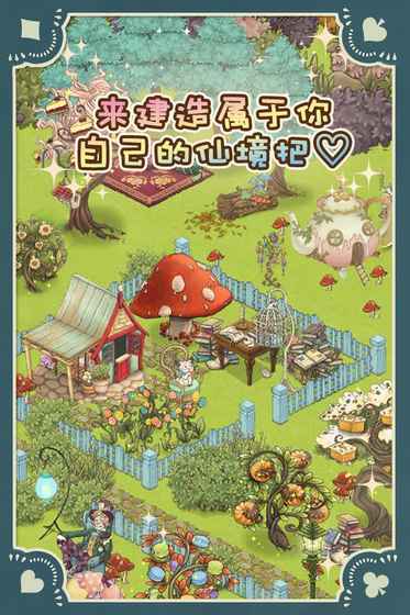 新爱丽丝的梦幻茶会无限金币