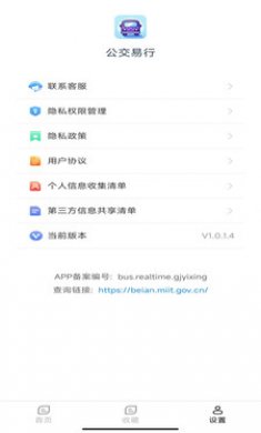 公交易行