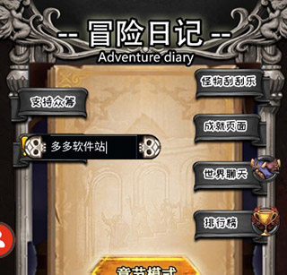 冒险日记无限资源修改版 冒险日记无限资源修改版