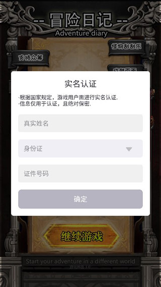 冒险日记无限资源修改版 冒险日记无限资源修改版