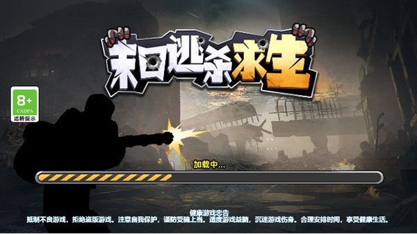 末日逃杀求生最新版 末日逃杀求生最新版