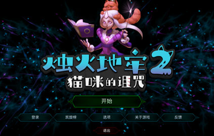 烛火地牢2内置mod菜单 烛火地牢2内置mod菜单