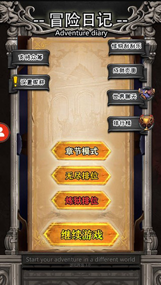 冒险日记无限资源修改版 冒险日记无限资源修改版