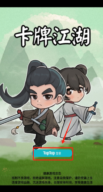 卡牌江湖内购版