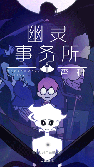 幽灵事务所2内置菜单
