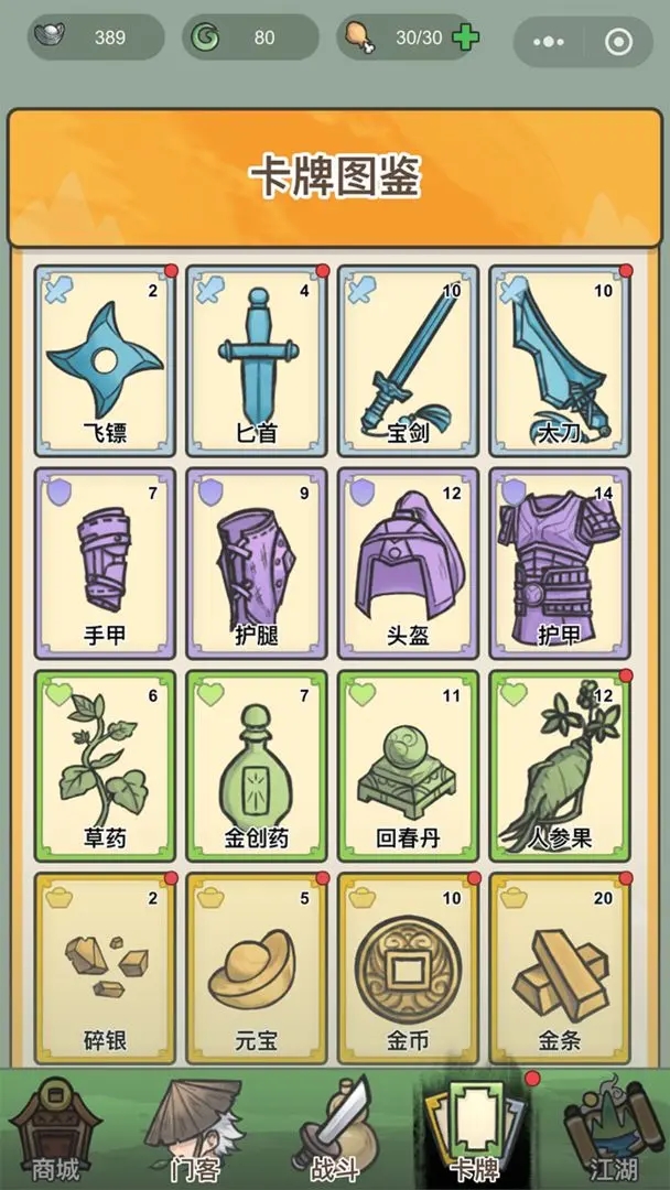 卡牌江湖内购版