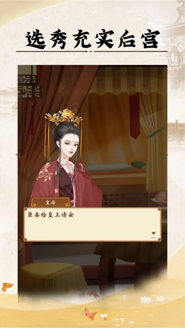 皇帝人生内置菜单版
