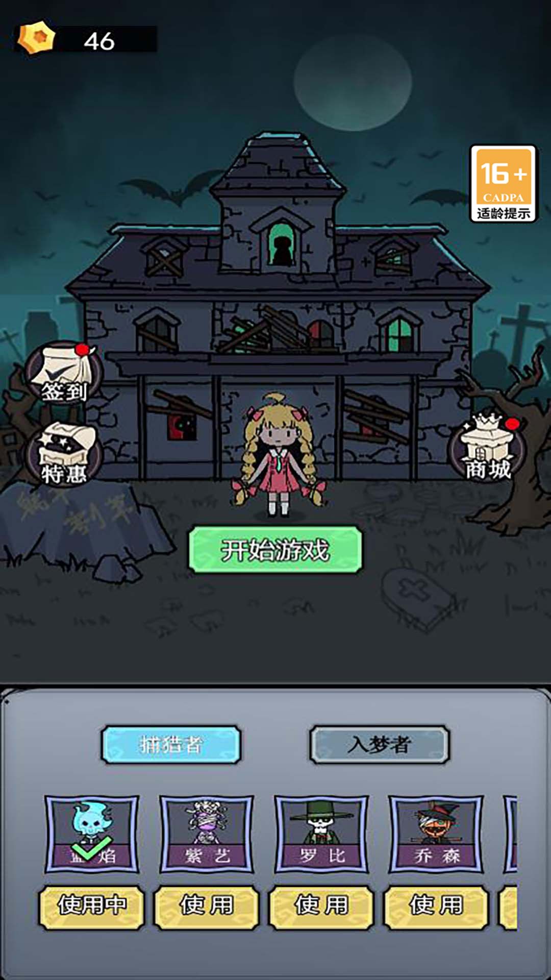 猎鬼宿舍金币版 猎鬼宿舍金币版