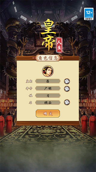 皇帝人生内置菜单版 皇帝人生内置菜单版