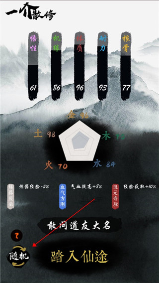一介散修内置菜单免广告版 一介散修内置菜单免广告版