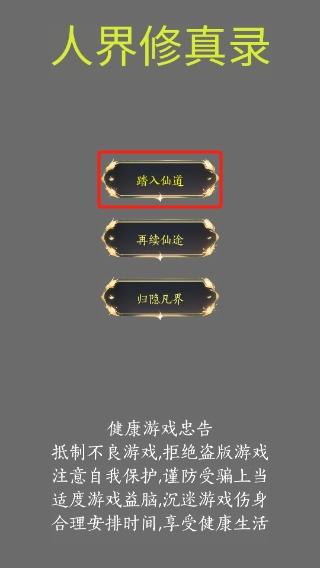 人界修真录折相思 人界修真录折相思