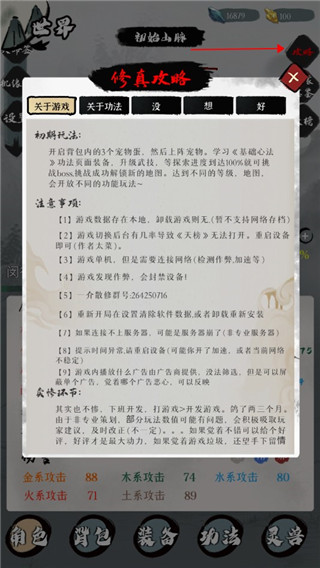一介散修内置菜单免广告版 一介散修内置菜单免广告版