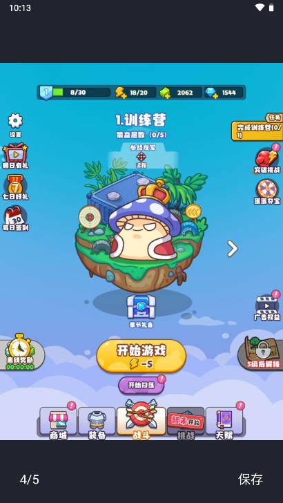 战斗吧茶叶蛋免广告