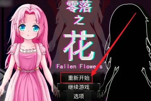 零落之花完整版 零落之花完整版