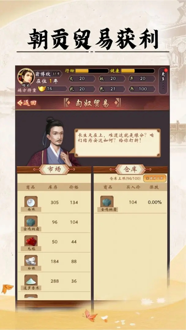 皇帝人生内置菜单版