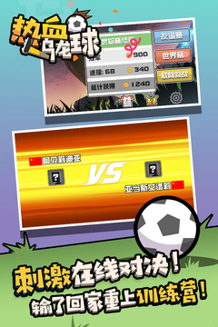 热血乌龙球无限金币