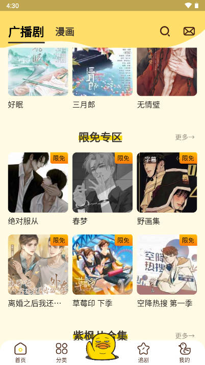 冲鸭FM2025