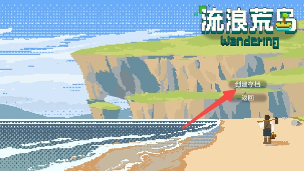 流浪荒岛游戏内置菜单 流浪荒岛游戏内置菜单