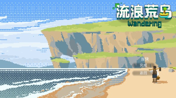 流浪荒岛游戏内置菜单 流浪荒岛游戏内置菜单