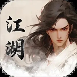 我的江湖无限内购版
