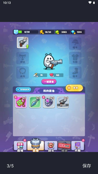 战斗吧茶叶蛋免广告