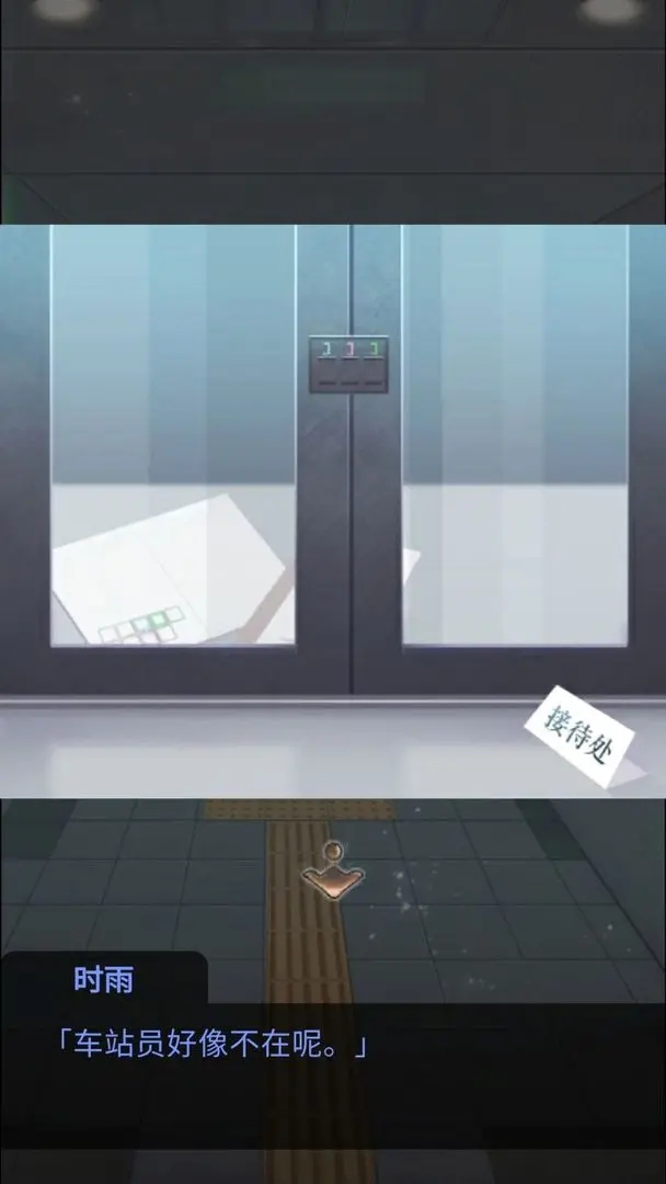 雨中东京站中文版 雨中东京站中文版