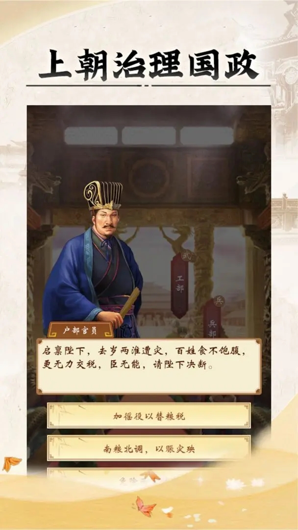 皇帝人生内置菜单版