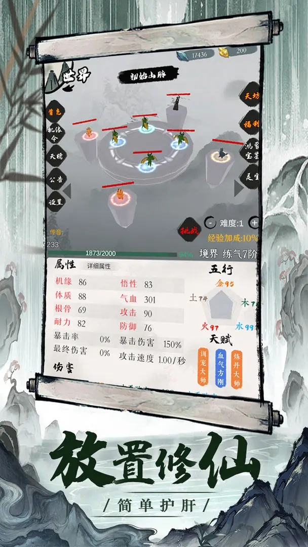 一介散修内置菜单免广告版