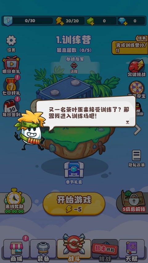 战斗吧茶叶蛋免广告 战斗吧茶叶蛋免广告