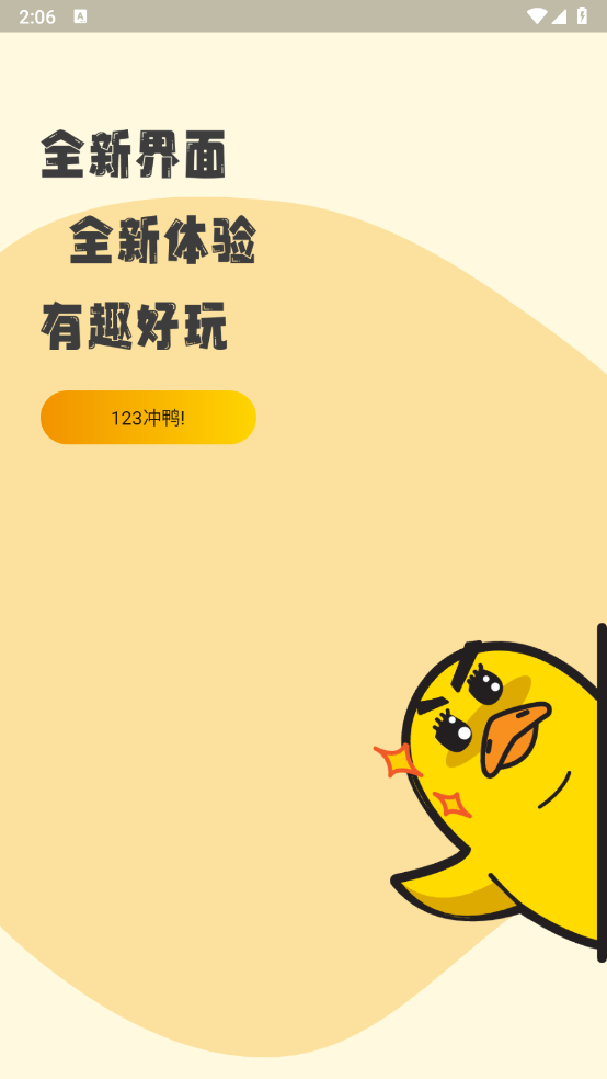 冲鸭FM2025