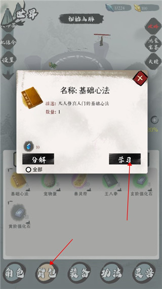 一介散修内置菜单免广告版 一介散修内置菜单免广告版
