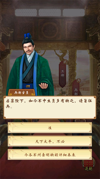 皇帝人生内置菜单版 皇帝人生内置菜单版