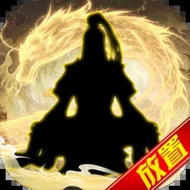 傲剑苍穹无限仙缘无限修为版
