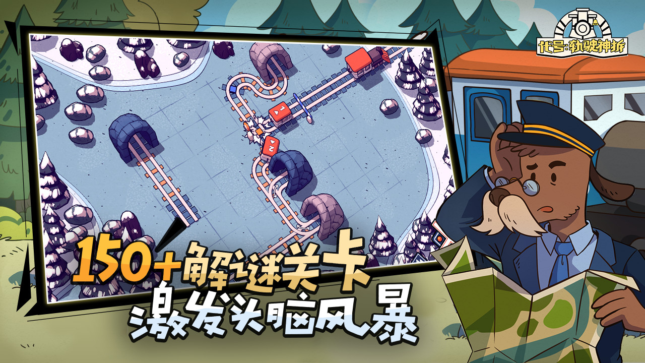 轨道连结手机版安卓版