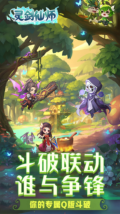 灵剑仙师内购版