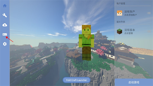 foldcraftlauncher启动器2025最新版 foldcraftlauncher启动器2025最新版