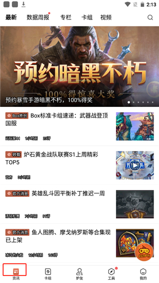炉石盒子手机版 炉石盒子手机版