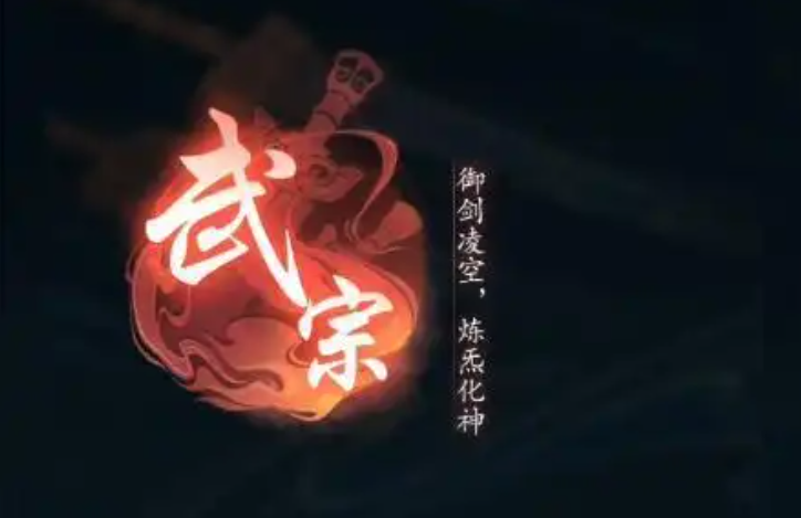 踏风行平民玩家宗门怎么选-踏风行平民玩家宗门选择推荐